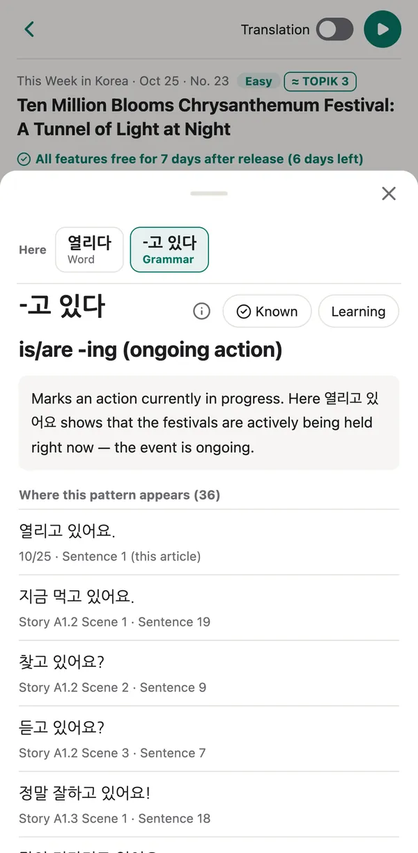 Grammar details for -고 있다 (is/are -ing), with the sentences where this pattern appears