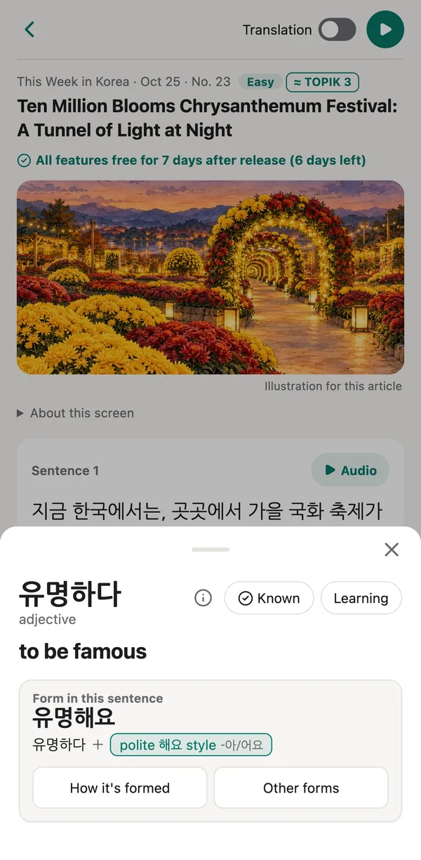Word details for 유명하다 (to be famous), with its form in this sentence, 유명해요