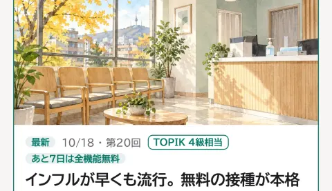 「今週の韓国」の一覧の最新の記事。見出しの絵と難しさの札が付いています
