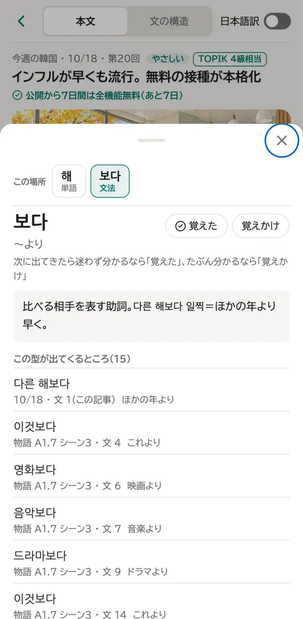 文法の説明。보다（〜より）の意味と、この型が出てくる文の一覧